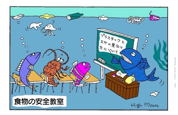 プラスチックがあふれた海で、エサとプラスチックの見分け方について学ぶ魚たちの漫画