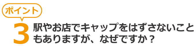 疑問、リングが処理されるのなら、キャップもはずさなくていいのでは?