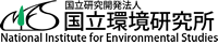 国立研究開発法人 国立環境研究所